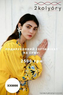 Gift certificate 2500 UAH